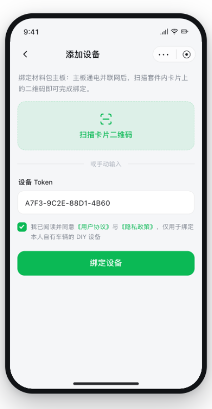 添加设备：输入或扫描 Token