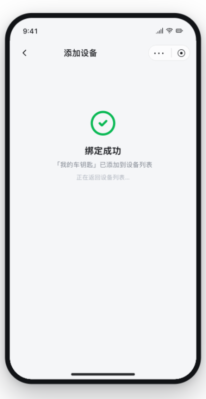 绑定成功