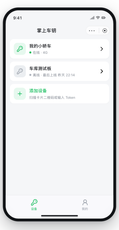 设备列表与在线状态