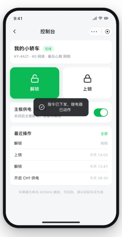 指令下发提示与操作记录