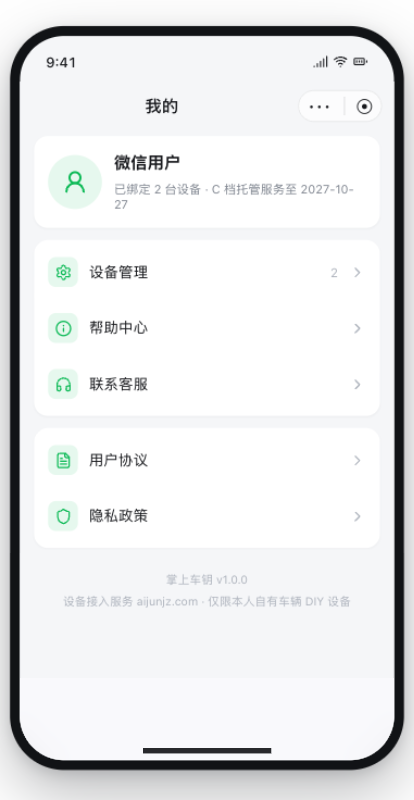 我的：管理与服务入口